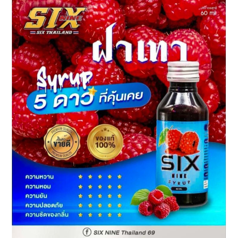SIX-NINE  หัวเชื้อน้ำหวานไซรัปแท้ 100%