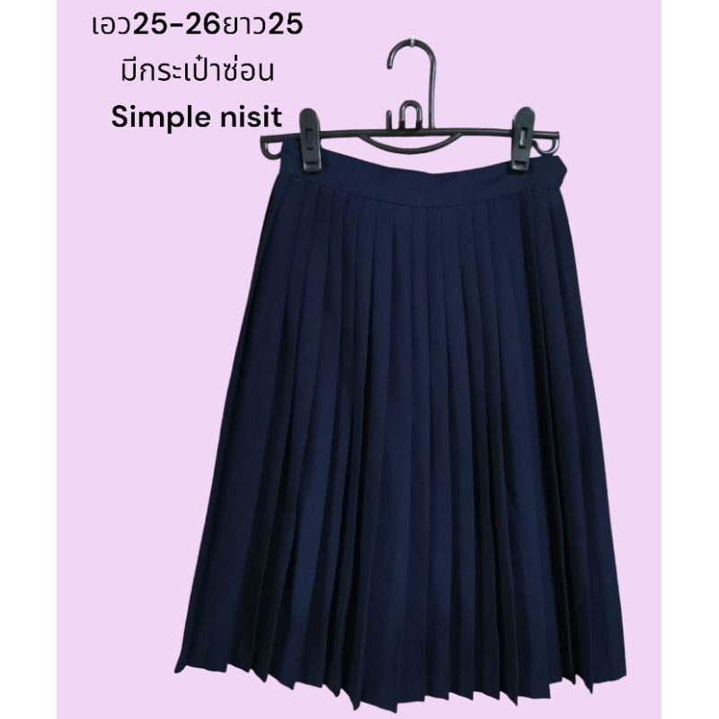 พลีทนักศึกษา​simple nisitสีกรม/เอว25-26​/29/30