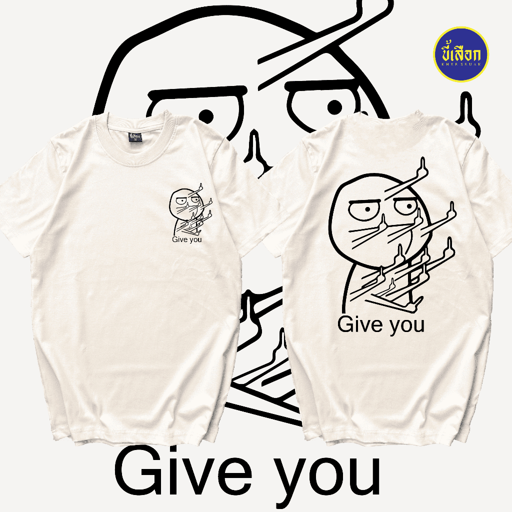 เสื้อ Give you (⭐️ร้าน KHEE SEUAK⭐️)