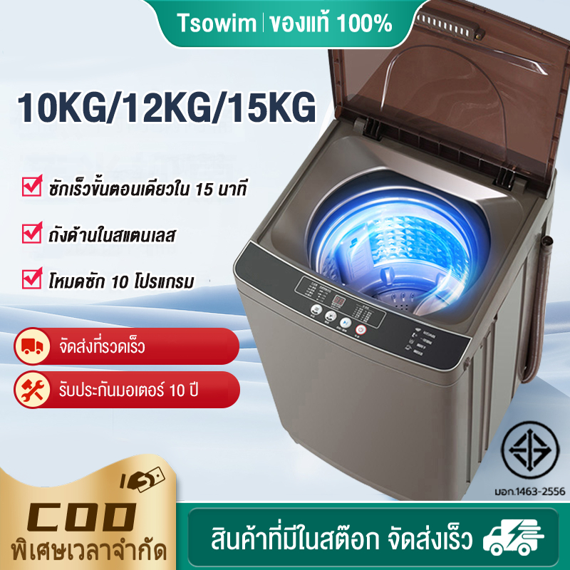 เครื่องซักผ้า เครื่องซักผ้าฝาบน อัตโนมัติ 12/15กก. พร้อมด้วยฟังก์ชั่น Deep Softener ะบบ Smart Inverter ระดับน้ำ 8 ระดับ