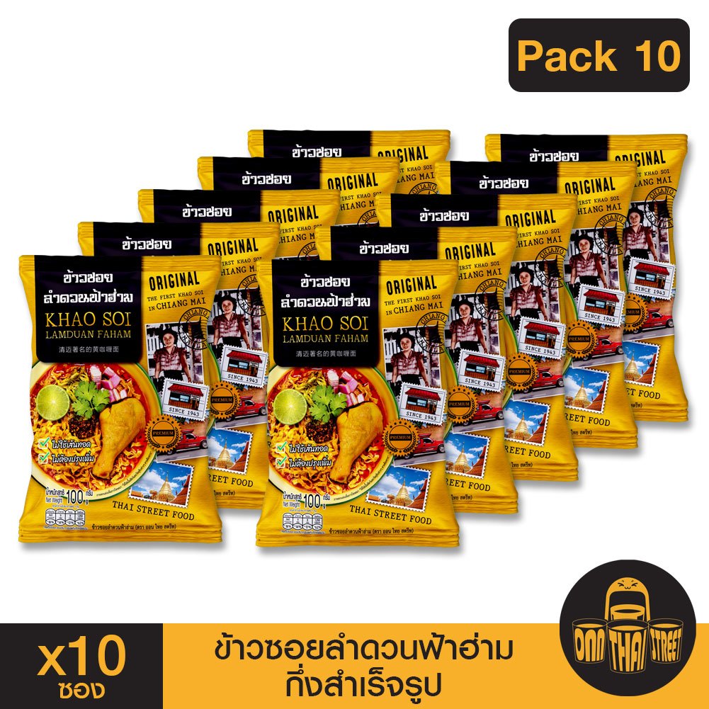 ข้าวซอย ลำดวนฟ้าฮ่าม กึ่งสำเร็จรูป แพ็ค 10 ซอง | ขนาด 100 กรัม ข้าวซอย ทำง่าย อร่อย