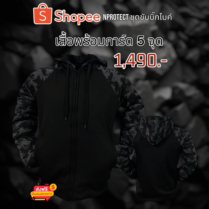 เสื้อการ์ด HOOD BIGBIKE (ลายพรางทูโทนพิเศษ) พร้อมส่งทันที