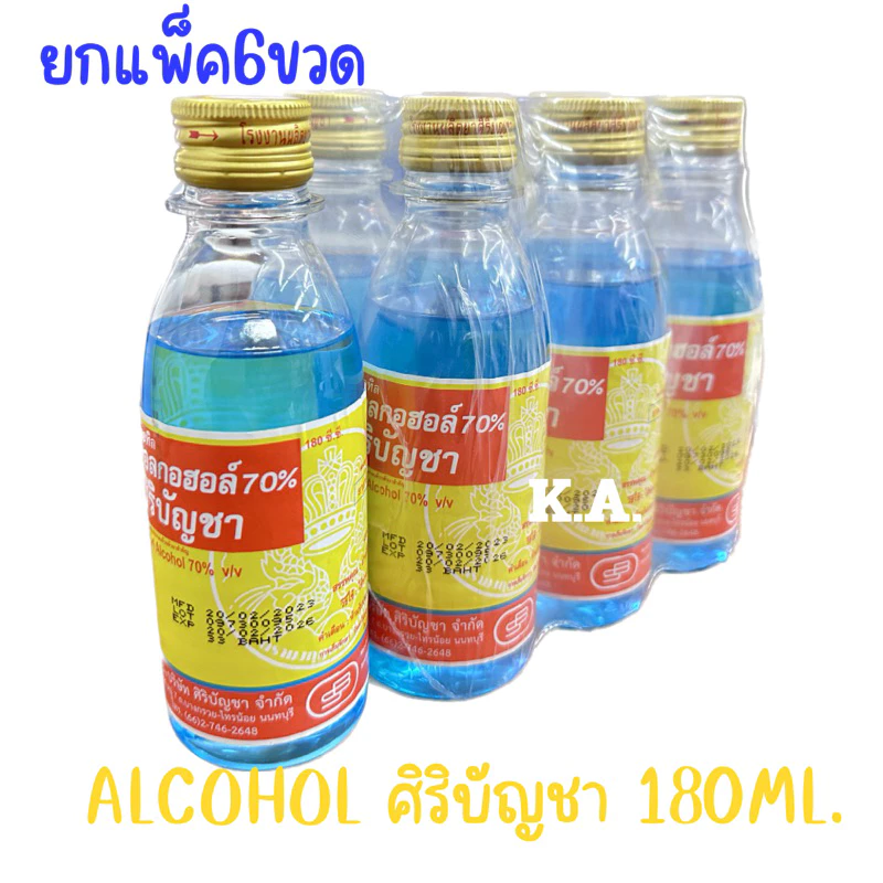 (ยกแพ็ค6ขวด) Alcohol Siribuncha 180ml แอลกอฮอล์ ศิริบัญชา ขนาด 180มล6ขวด (7761)