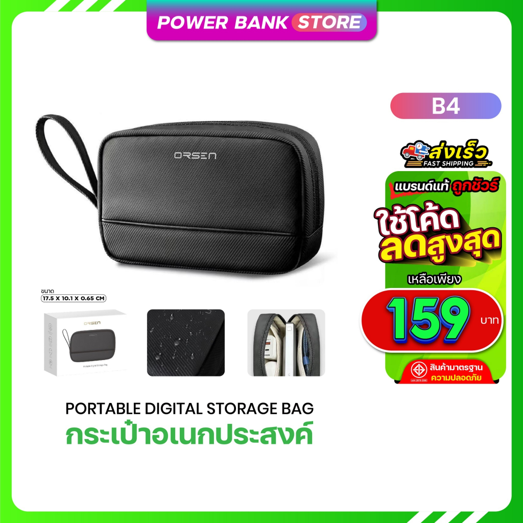 Orsen Eloop B4 กระเป๋า เก็บอุปกรณ์ พาวเวอร์แบงค์ มือถือ อเนกประสงค์ ดีไซน์สวยหรู Powerbank.Store
