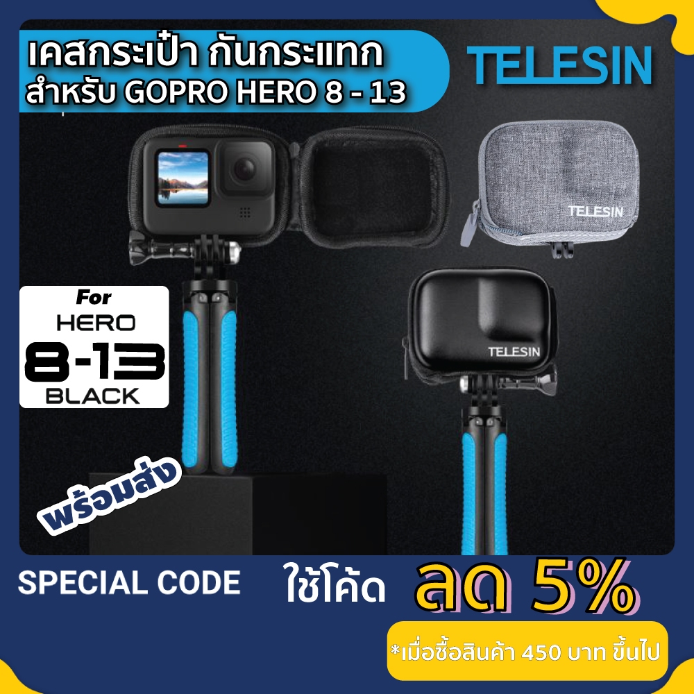 TELESIN เคสกระเป๋า gopro 8 / 9 / 10 / 11 / 12 / 13 มีรูสำหรับใส่ไม้ เคสกระเป๋าโกโปร Gopro 8-13