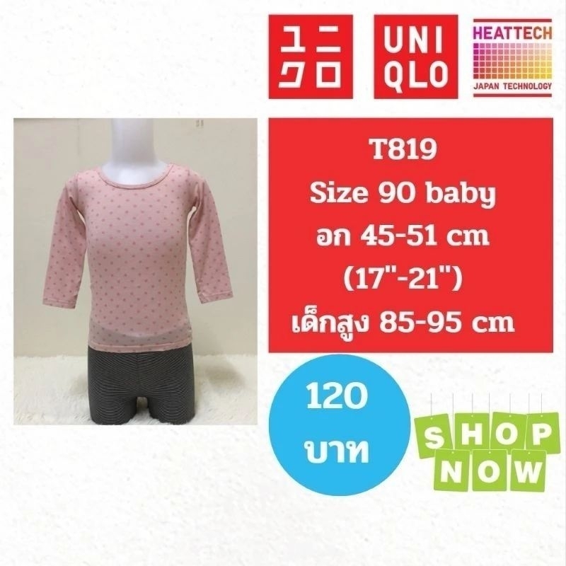 Heattech T819​ เสื้อ uniqlo heattech kids ฮีทเทคเด็ก มือ2