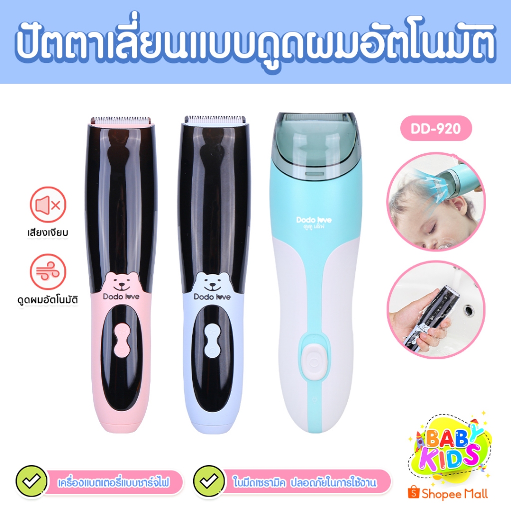 Babykids ปัตตาเลี่ยนแบบดูดผมอัตโนมัติ ปัตตาเลี่ยนตัดผมเด็ก ผมไม่หก ไม่ระคายผิวลูก ตัวเครื่องกันน้ำ