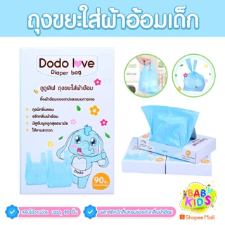 Babykids ถุงขยะ กลิ่นหอม เก็บผ้าอ้อมสำหรับเด็ก 1 กล่อง 90 ชิ้น 249550