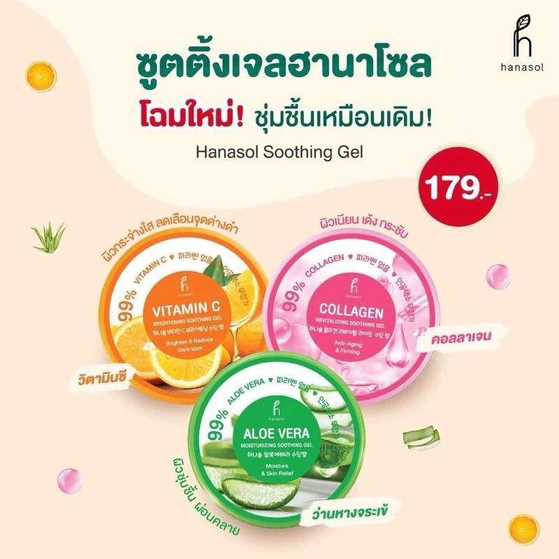 Hanasol Vitamin-C Soothing Gel 300 ml ฮานาโซลซูทติ้งเจลมี 3 กลิ่นให้เลือก อโรเวร่า วิตามินซี คอลลาเจน