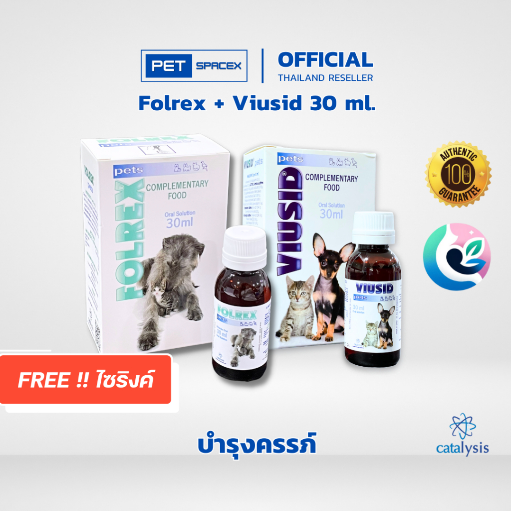 บำรุง Pregnancy Care สำหรับสัตว์เลี้ยง Viusid Pet และ Folrex Pets ที่ช่วยเสริมสร้างภูมิคุ้มกัน