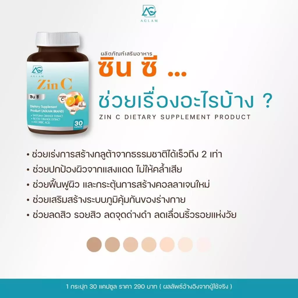 ┃สินค้าแท้มีบัตร┃🩵 Zinc Aglam อะแกรม ซิงค์ ริ้วรอย บำรุงผิว กลูต้า สิว วิตามินผิว ซินซี ขาว ดี Zin C thumbnail 5