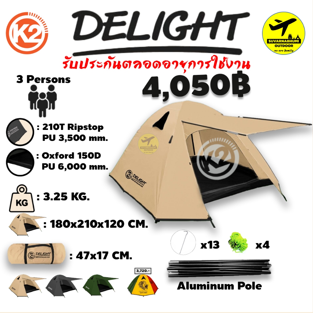 K2 New Delight (เสาอลู)/ K2 Rasta เต็นท์ พักแรม ขนาด 3 คน