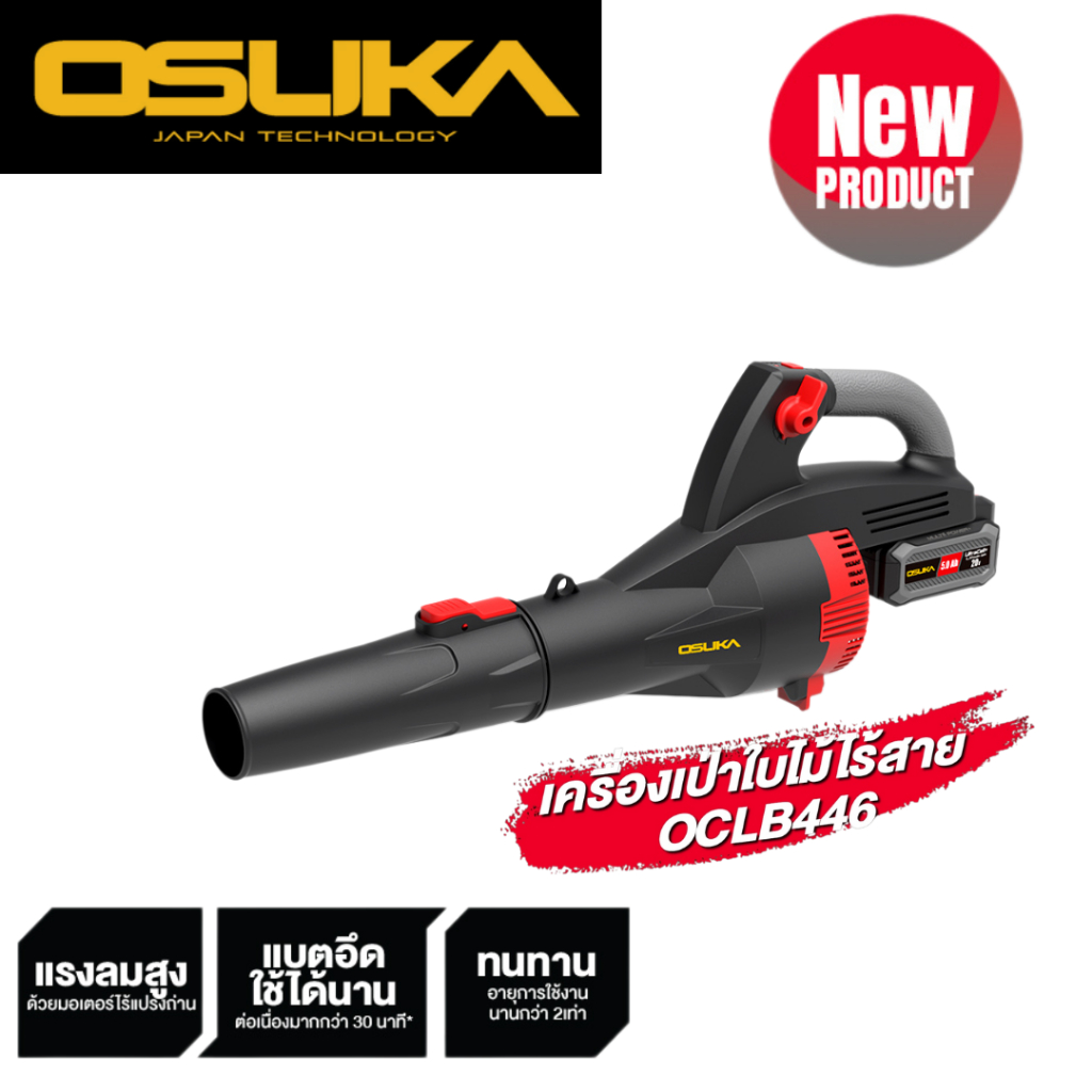Osuka เครื่องเป่าใบไม้ไร้สาย รุ่น OCLB446