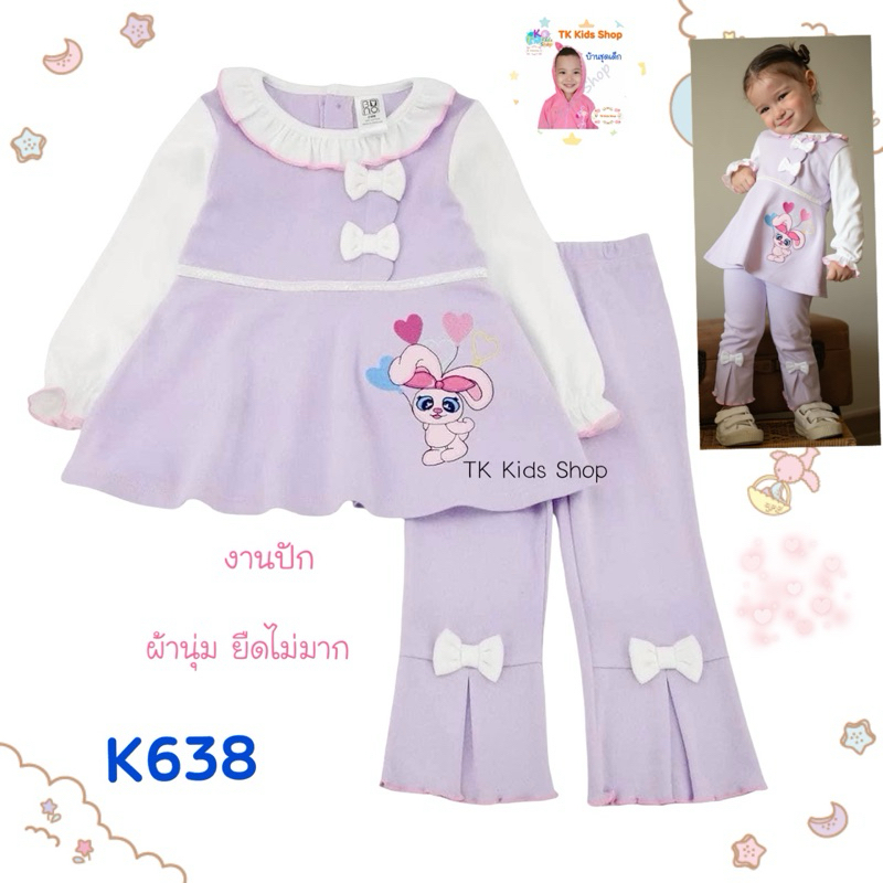 มาใหม่ ชุดแขนยาวเด็กโต ผ้าไม่หนา 3-5ขวบ ผลิตในไทย พร้อมส่ง