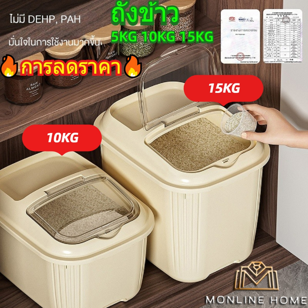 ที่เก็บข้าวสาร ถังเก็บข้าวสาร กล่องเก็บอาหารแห้ง ราคาเคลียร์สต๊อก💥 ความจุขนาดใหญ่ 15KG เมตร
