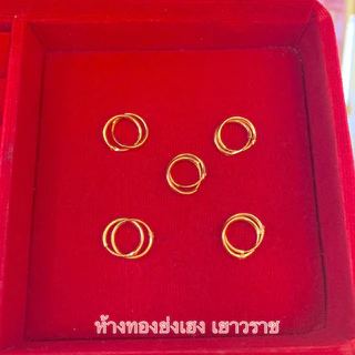 ต่างหูทอง0.6กรัม Yonghenggold ทองคำแท้96.5%
