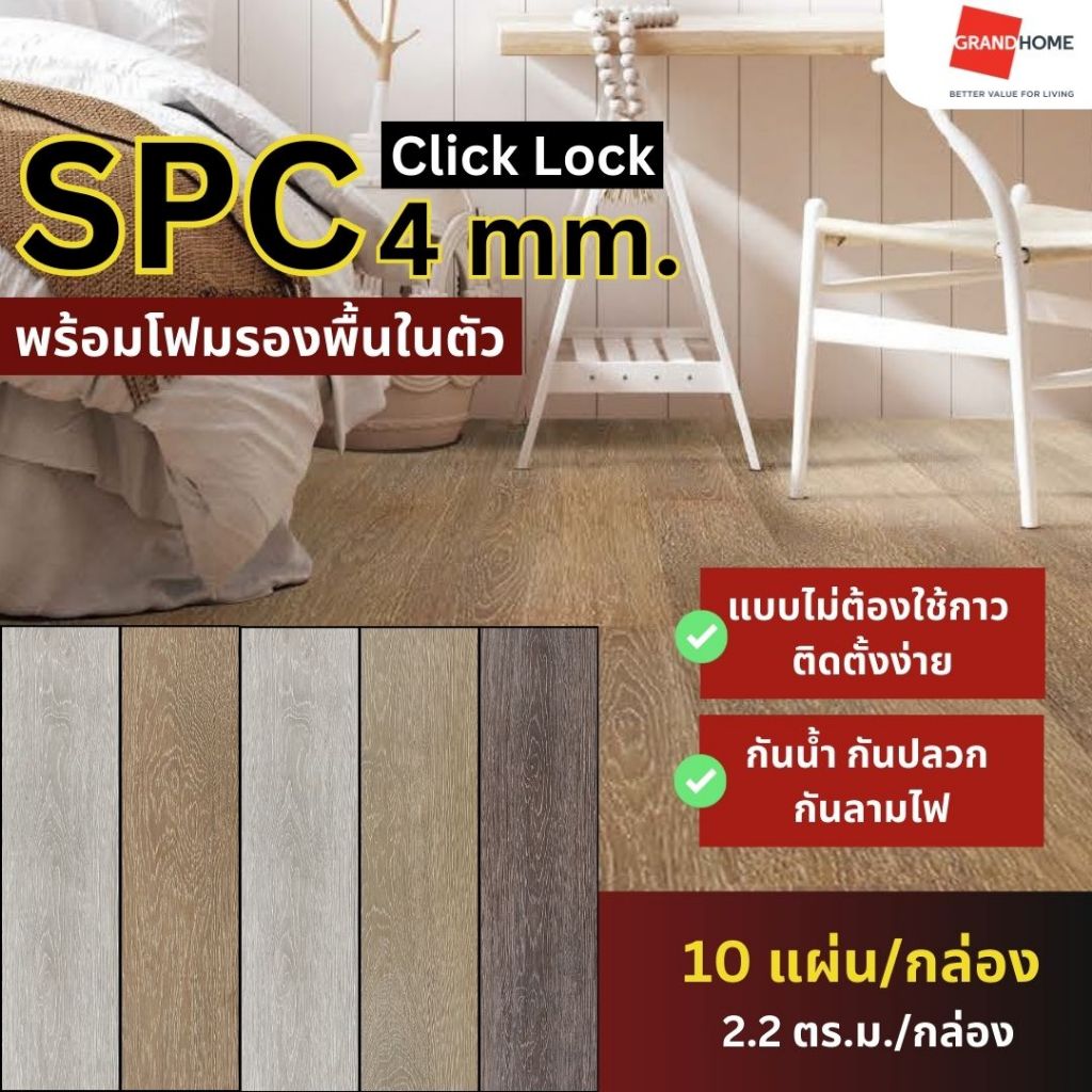 GRANDHOME กระเบื้องยาง SPC แบรนด์ GRAND VIVA 180x1220 หนา 4 มม. พร้อมโฟม IXPE ปูได้ 2.20 ตารางเมตร พื้นไม้ ปูพื้น