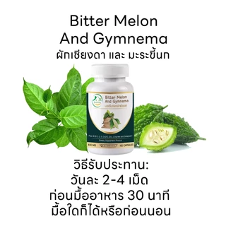 [เซ็ต 1 แถม 1] Bitter Melon And Gymnema Plus มะระขี้นกผสมผักเชียงดา ตรา บ้านยิ้ม 600 มก. 100 แคปซูล