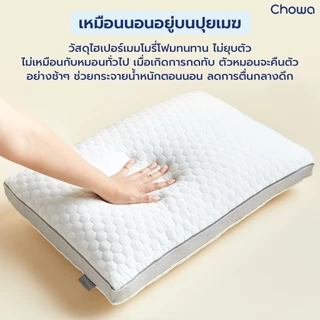 [Free ถุงรีฟิล] Chowa หมอนโคซี่ หมอนสุขภาพปรับความสูงต่ำได้ วัสดุไฮเปอร์เมมโมรี่โฟม หลับสบายตลอดคืน