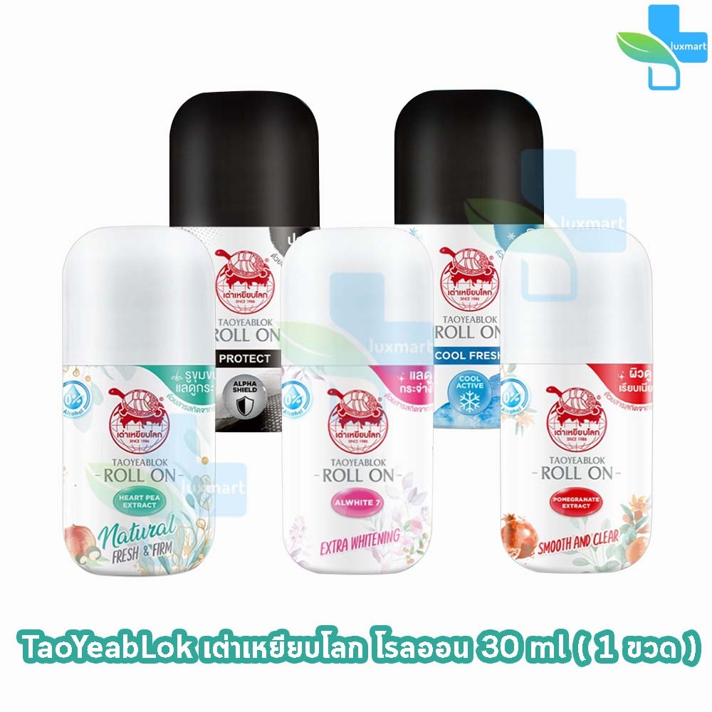 เต่าเหยียบโลก โรลออน ทุกสูตร 30 มล. [1 ขวด] HH 93xx โรลออนระงับกลิ่นกาย Taoyeablok Roll On