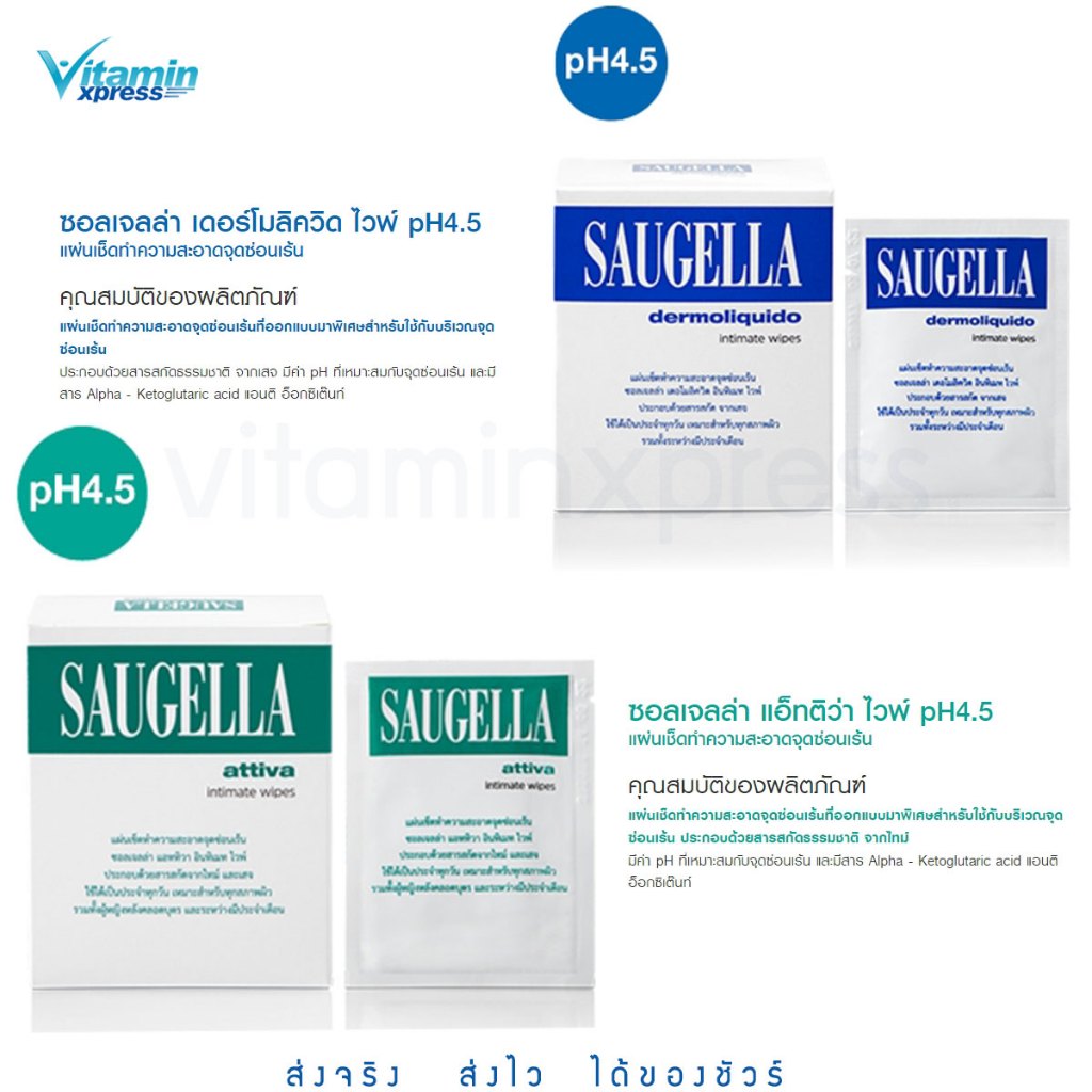 Saugella dermoliquido ซอลเจลล่า เดอร์โมลิควิด ไวพ์ pH4.5  1 กล่อง มี 10 แผ่น Attiva แอตติว่า