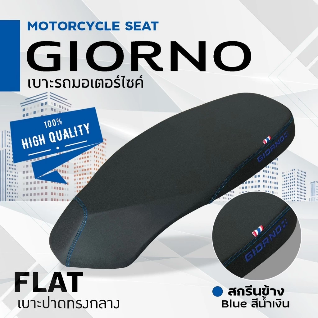 เบาะปาดทรงกลางแต่ง Giorno 2 ตอน ผ้าเรทเดอร์ thumbnail 9