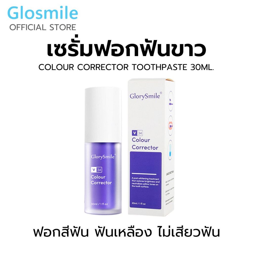 colour corrector toothpaste 1 ขวน 30ml เซรั่สีฟันเหลือง ไม่เป็นคราบ ฟันไม่ด่าง ฟันไม่บาง