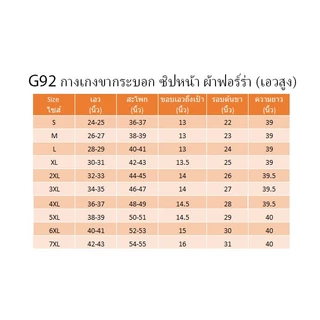 G92 กางเกงขากระบอกกลาง ตะขอหน้า ผ้าฟอร์ร่า เอวสูง