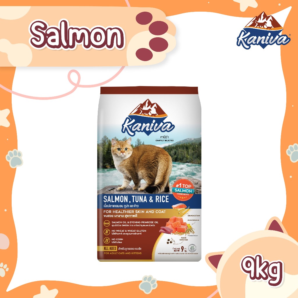 Kaniva Salmon (9 KG.) อาหารแมวชนิดเม็ด เน้นบำรุงผิวหนังและขน สูตรเนื้อปลาแซลมอน ปลาทูน่าและข้าว สำหรับแมวทุกช่วงวัย