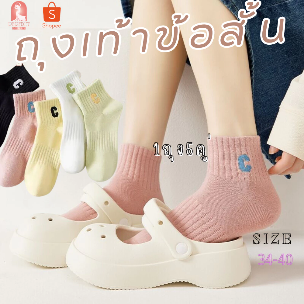 F002 ถุงเท้าแฟชั่น 1ถุงมี 5 คู่ 5สี ใส่สบาย สีพื ใส่ได้ทั้งหญิงและชาย เนื้อผ้านิ่ม ระบายกาศได้ดี มีหลายสี สินค้าพร้อมส่ง