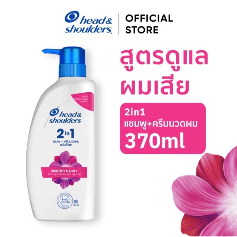 Head & Shoulders แชมพูขจัดรังแค สูตร ดูแลผมเสีย 370 มล. ยาสระผม กลิ่นหอม บำรุงผม ขจัดรังแค สะดวกต่อการพกพา