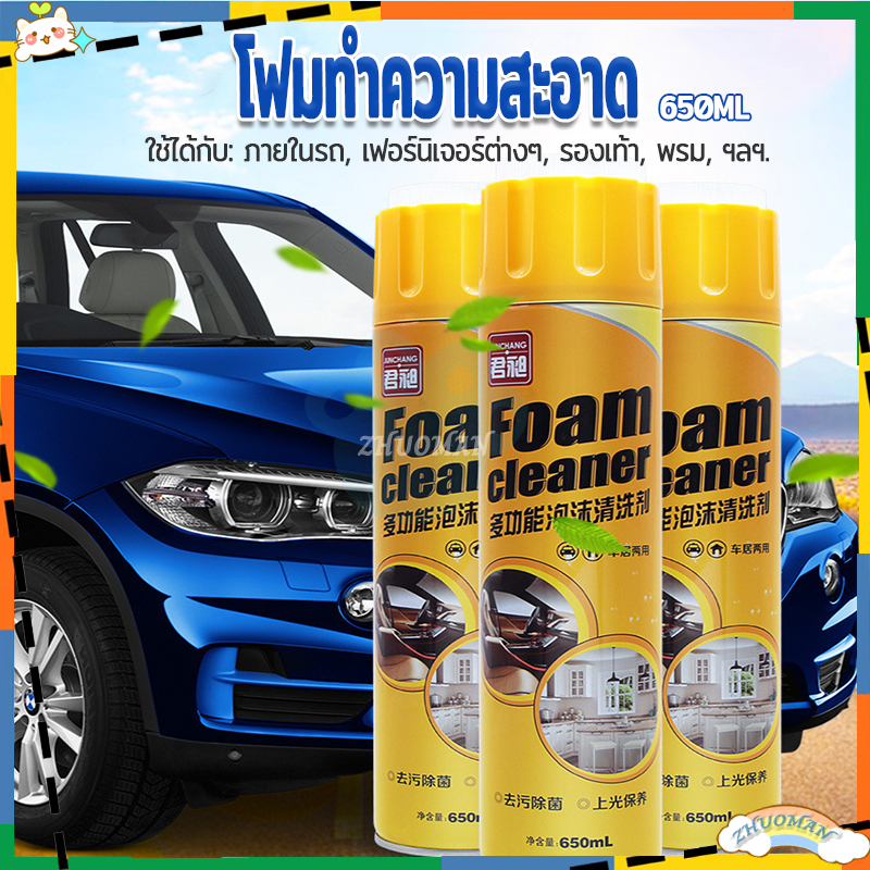 โฟมทำความสะอาด โฟมขจัดคราบ สเปรย์ทำความสะอาด น้ำยาซักเบาะ 650ml สเปรย์โฟมทำความ น้ำยาทำความสะอาดเบาะหนัง ซักเบาะ