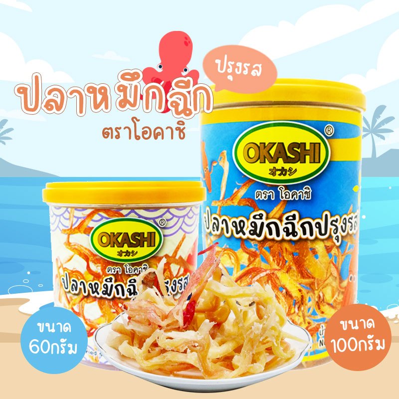 ปลาหมึกฉีกปรุงรส ตราโอคาชิ