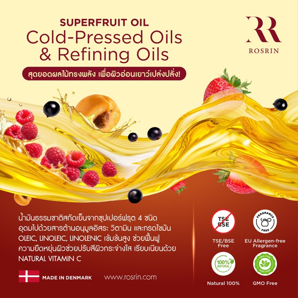Super Fruit Oil -น้ำมันธรรมชาติสกัดเย็นจากซุปเปอร์ฟรุต 4ชนิด อุดมไปด้วยสารต้านอนุมูลอิสระ วิตามินและกรดไขมัน 50g-100g