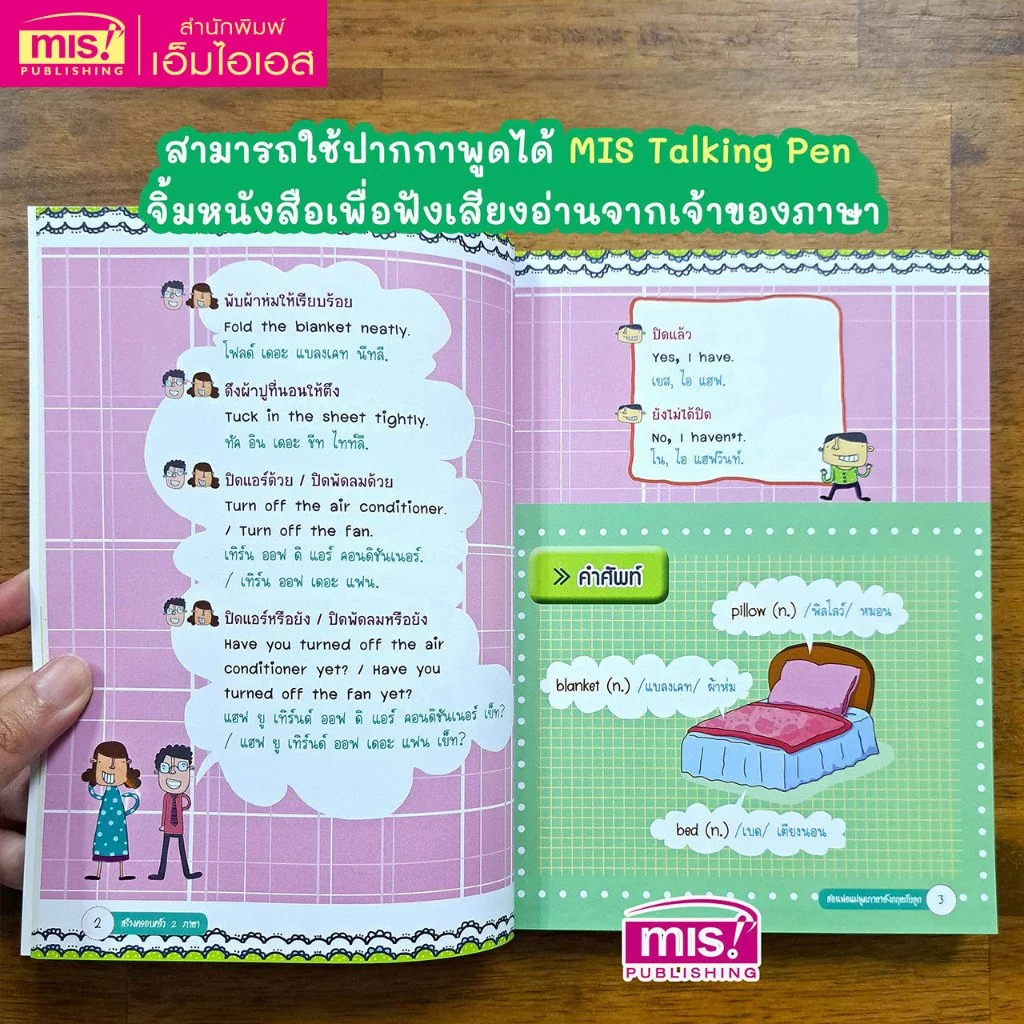 MISBOOK หนังสือสร้างครอบครัว 2 ภาษาสอนพ่อแม่พูดภาษาอังกฤษกับลูก (TalkingPen) thumbnail 4