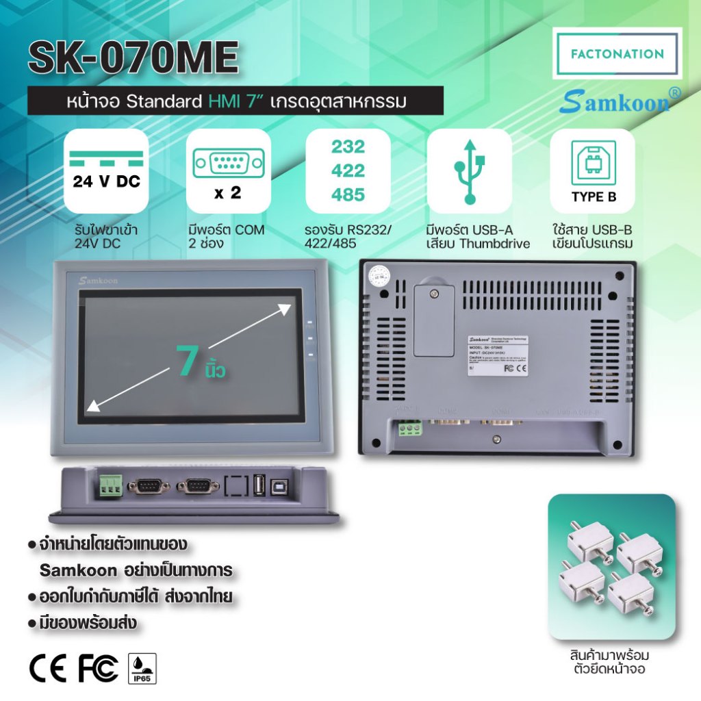 SAMKOON หน้าจอทัชสกรีน หน้าจอสัมผัส HMI Touchscreen 7.0นิ้ว 24V DC มี 2 COM Port มี 485 SK-070ME