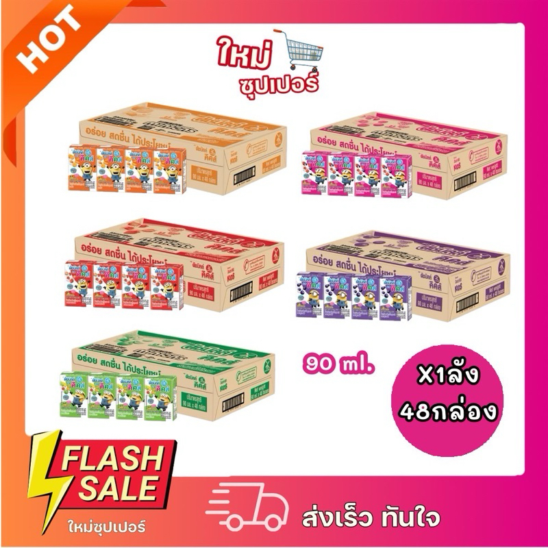 [ยกลัง 48กล่อง] Dutch Mill Kids ดัชมิลล์ คิดส์ โยเกิร์ตพร้อมดื่ม ยูเอชที5รสชาติ 48 กล่อง 90ml.