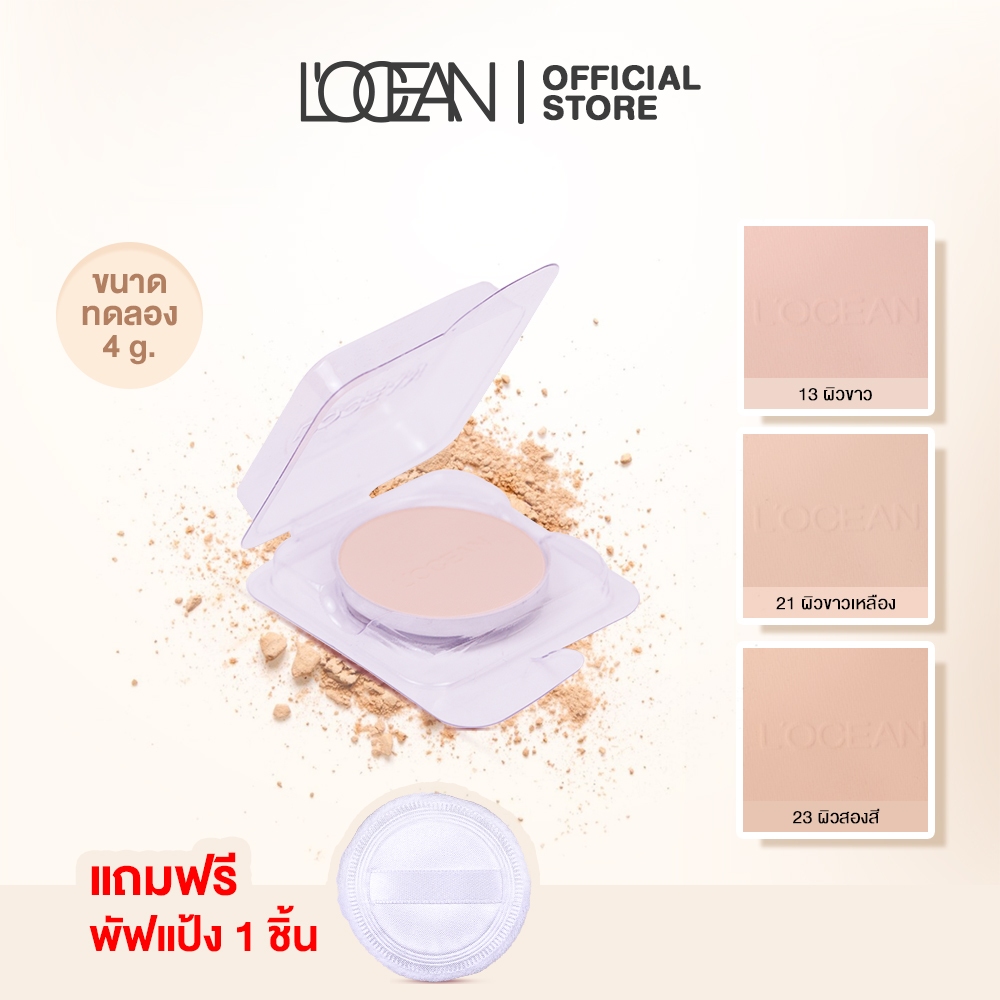 [ขนาดทดลอง 4 g.] L'OCEAN MINI Perfection Two Way Cake