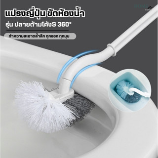 แปรงญี่ปุ่นขัดห้องน้ำ(ปลายโค้งS360°ไนลอนหนา2ชั้น)ขัดทุกซอก แ…