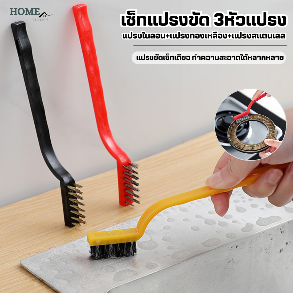 เซ็ทแปรงขัด(3ชิ้นแปรงไนลอน+แปรงทองเหลือง+แปรงสแตนเลส)แปรงขัดสนิม แปรงDIY แปรงลวดเหล็ก แปรงลวด