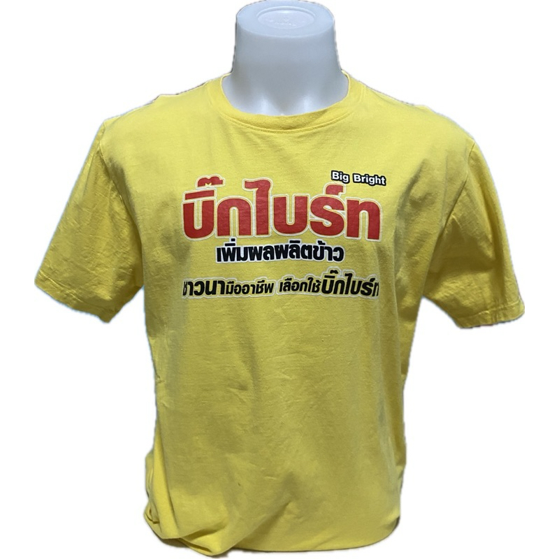 เสื้อยืด Big Bright บิ๊กไบร์ท รอบอก40