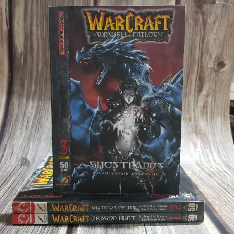 WarCraft The Sunwell Trilogyเล่ม1-3 จบ ยกชุด มือสองสภาพดี หนังสือการ์ตูน พร้อมส่ง