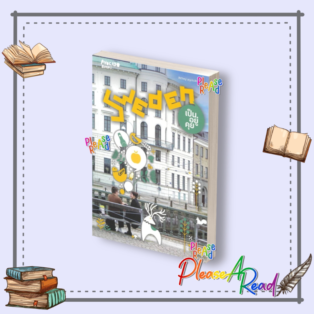 [พร้อมส่ง] หนังสือ Sweden เป็นอยู่คุย สนพ.Avocado Books #Pleasearead BK03 set 7