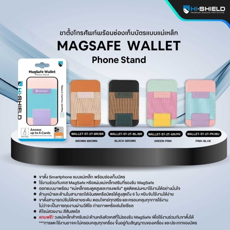 Hishield Magsafe Wallet Phone Stand - ขาตั้งโทรศัพท์พร้อมช่องเก็บบัตรแบบแม่เหล็ก