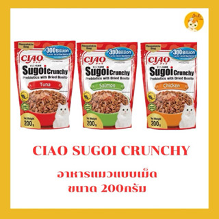 (อาหารเม็ด) CIAO SUGOI CRUNCHY PREBIOTICS WITH DRIED BONITO …