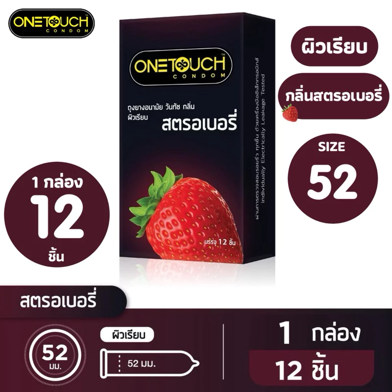 ถุงยางอนามัย วันทัชกลิ่นสตอเบอรี่ [1กล่อง มี 12ชิ้น] ไซส์ 52 แบรนด์แท้100%
