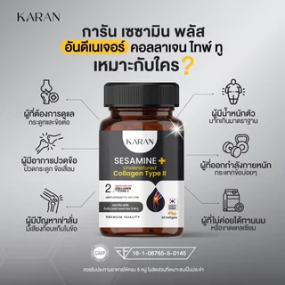 [1แถม1]Undenatured Collagen typeII50mg+ เซซามินเข้มข้น อันดีเนเจอร์ คอลลาเจนไทพ์ทู เพื่อข้อต่อกระดูก