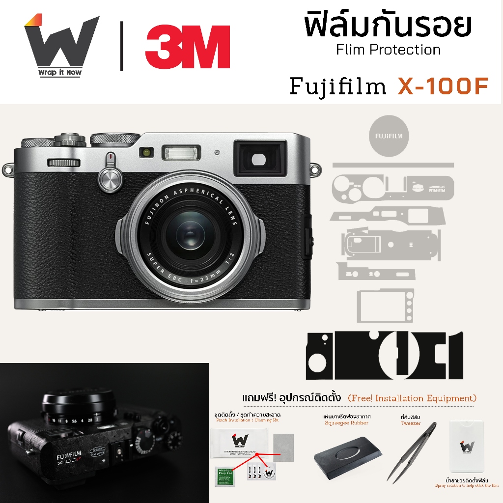 ฟิล์มกันรอยกล้อง Fujifilm X100F / X-100F / FujiX100F สติ๊กเกอร์กันรอยกล้อง สติ๊กเกอร์กล้อง
