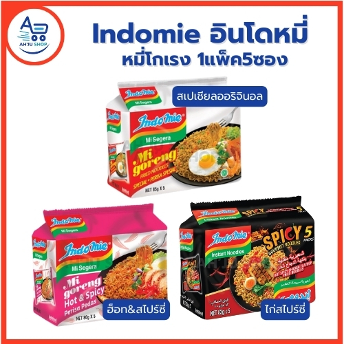 Indomie อินโดหมี่ บะหมี่โกเร็ง เส้นหนึบมาก อร่อยมาก สูตรแห้ง แพ็ค 5 ซอง(นำเข้าจากมาเลเซีย)