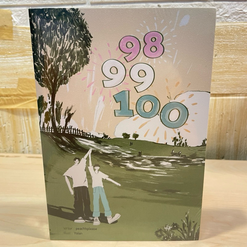 98 99 100 นิยายวาย สินค้ามือหนึ่งมีซีล ราคาปก 400.-